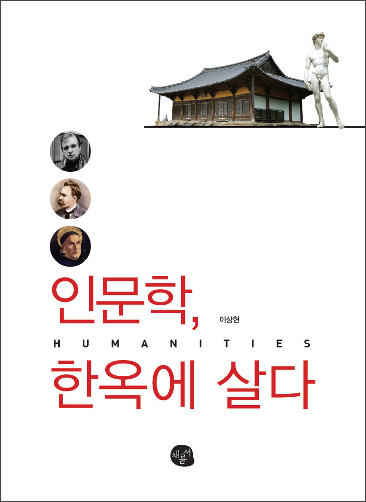 인문학,한옥에살다_표지(온라인)1 (1).jpg