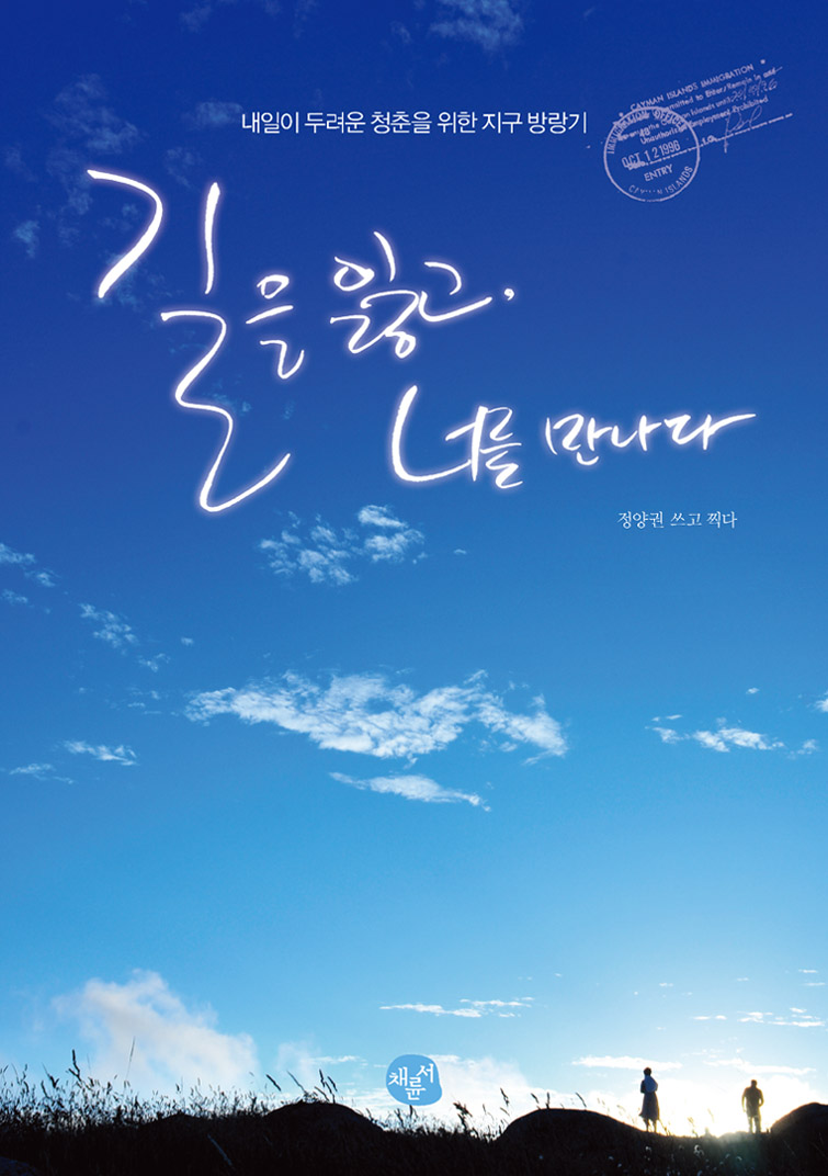 길을잃고너를만나다_표지.jpg