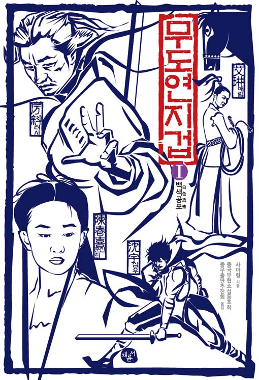 무도연지겁_표지(온라인).jpg