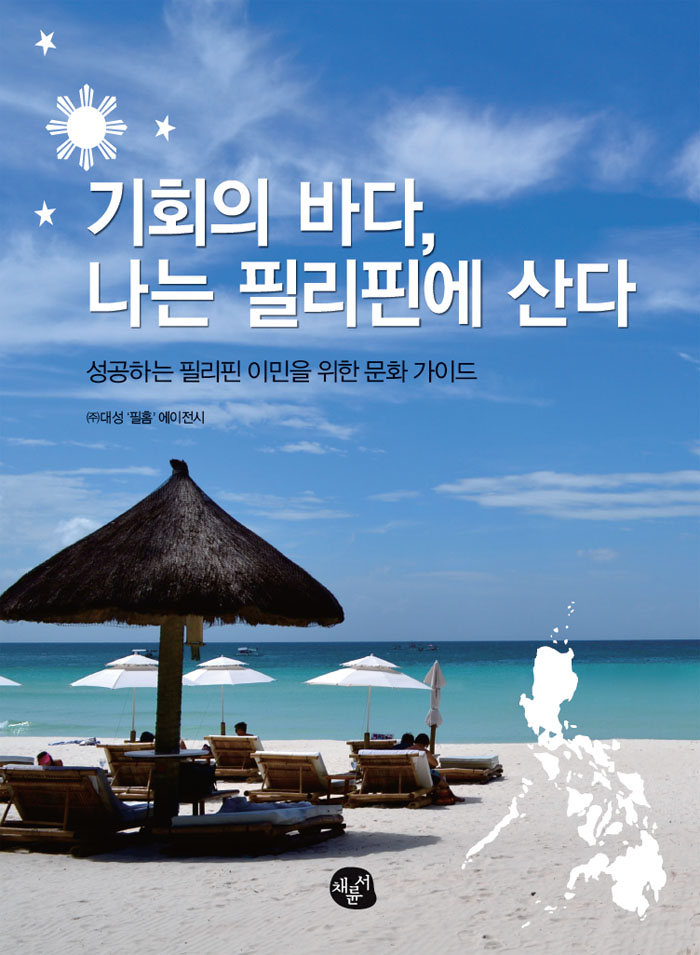필리핀_표지(온라인).jpg