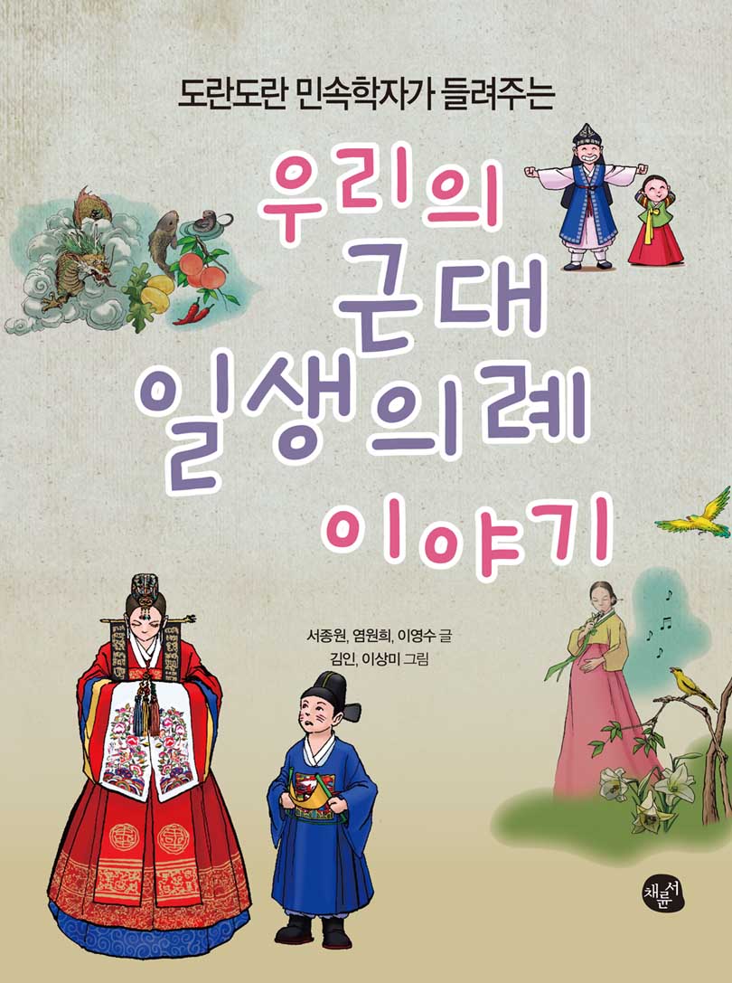 우리의근대일생의례이야기_단면4도_무선날개표지_173-230.jpg