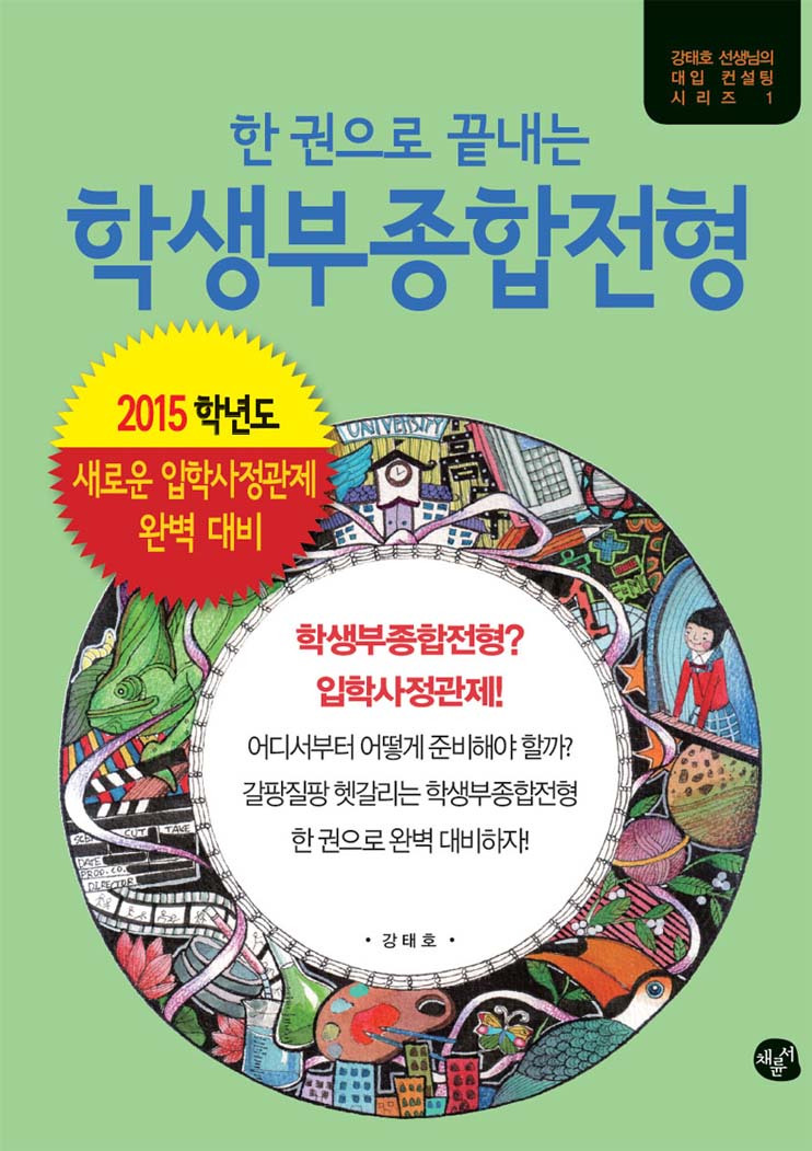 학생부종합전형_표지2.jpg