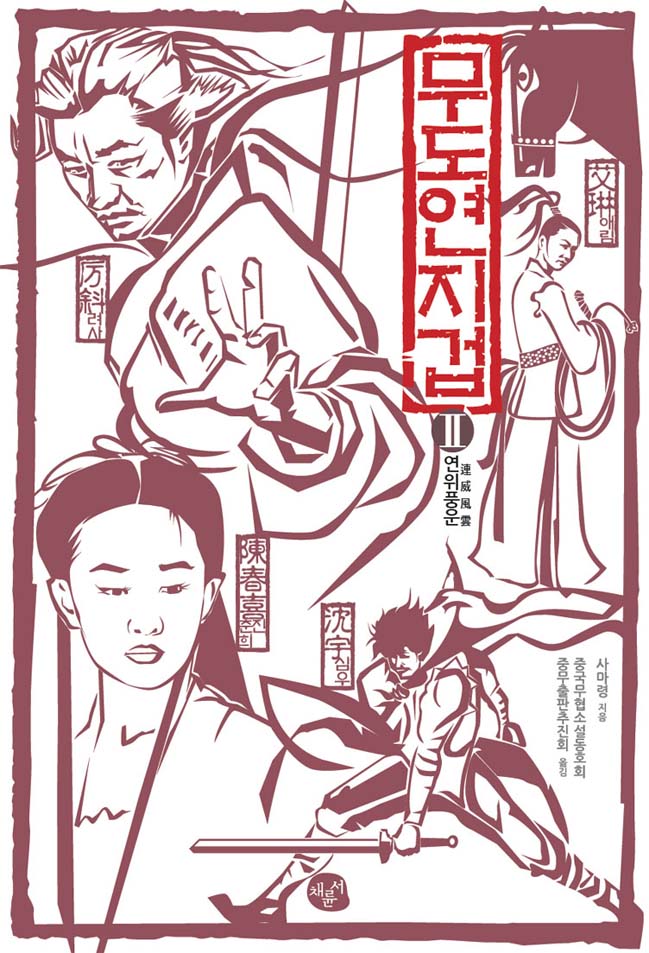 무도연지겁2_표지(온라인)2.jpg