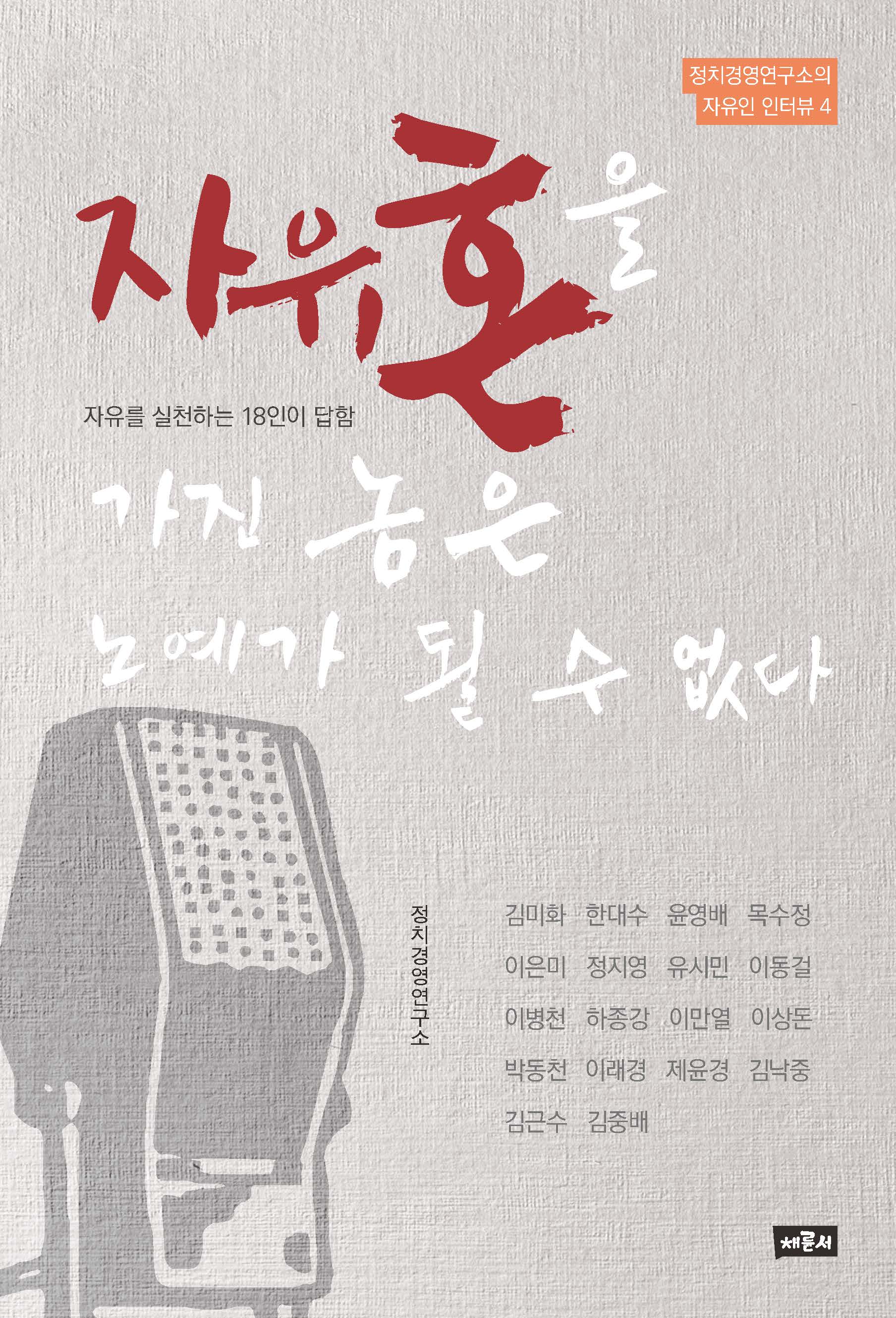 자유혼을 가진 놈은 노예가 될 수 없다_표지_단면4도_153-225_페이지_1.jpg