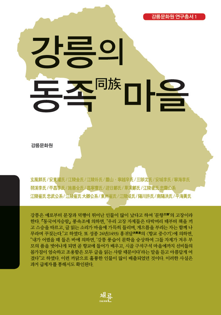 강릉의동족마을_표지(온라인).jpg