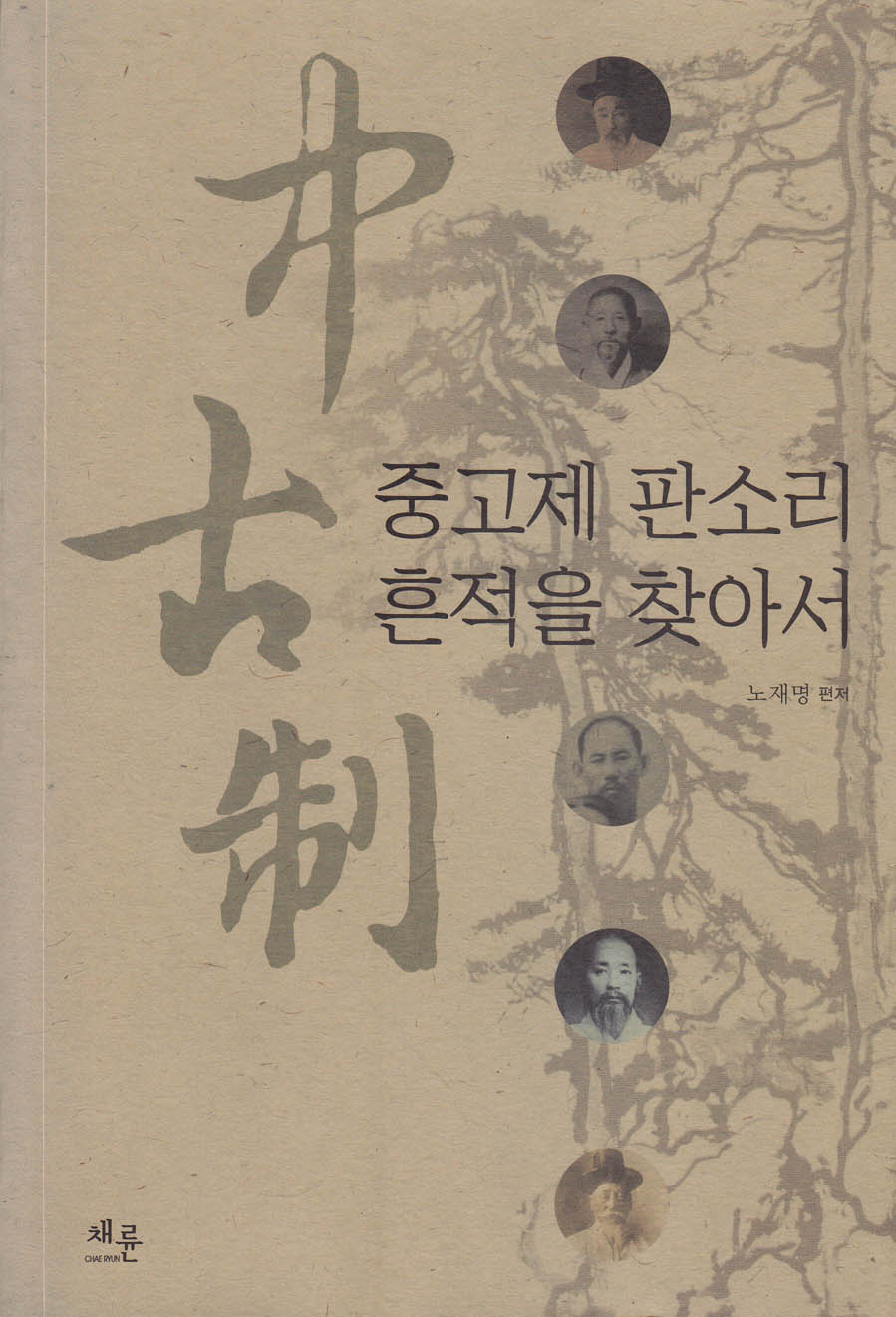 중고제판소리_표지.jpg