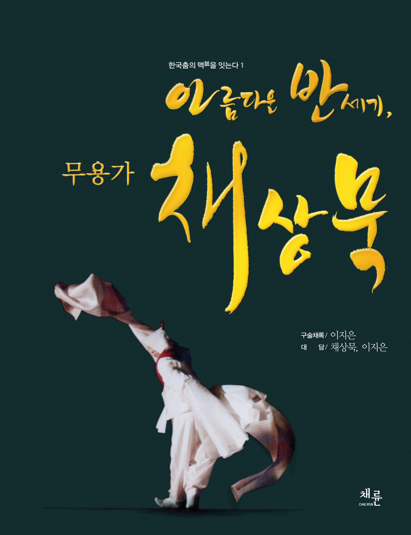 채상묵_표지.jpg