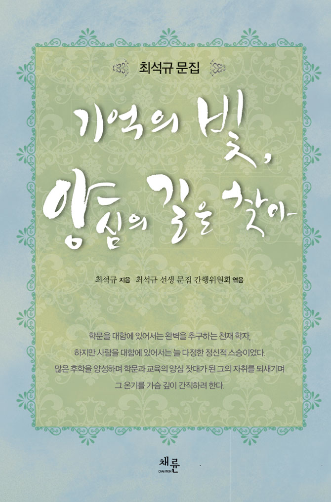 기억의빛양심의길을찾아_표지(온라인).jpg