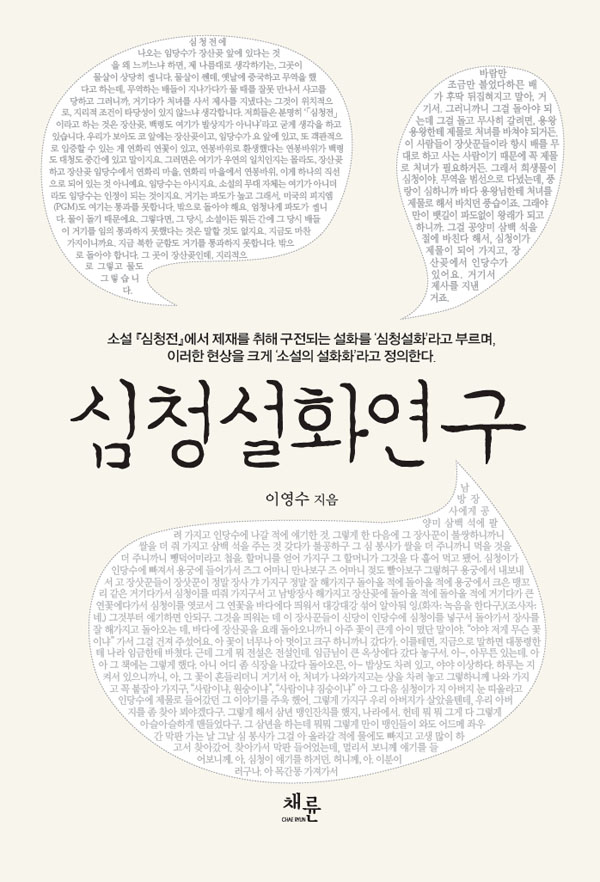심청설화연구_표지.jpg