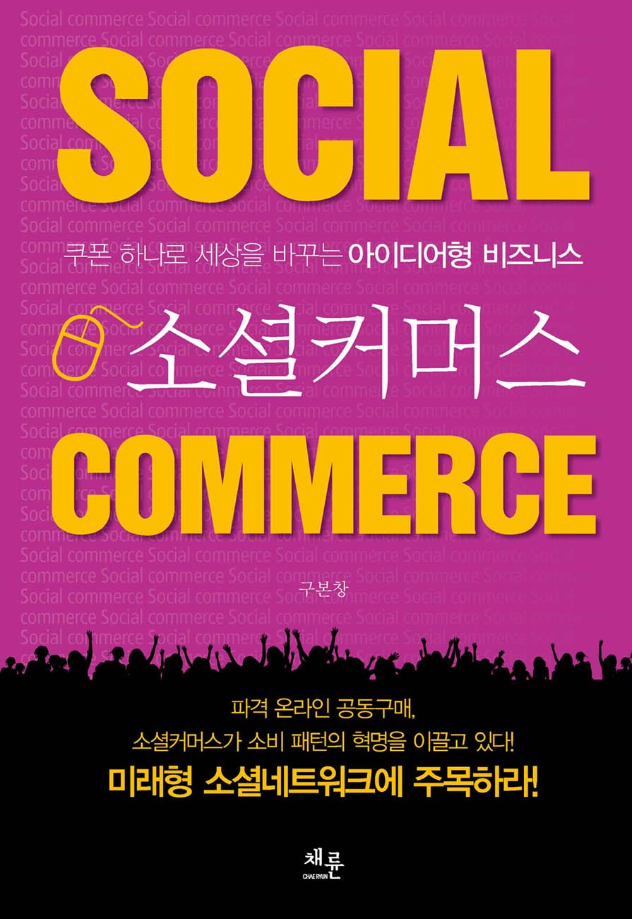 소셜커머스표지.jpg