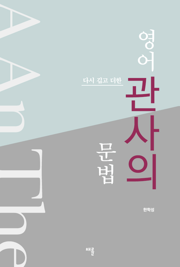 영어 관사의 문법_표지이미지.jpg