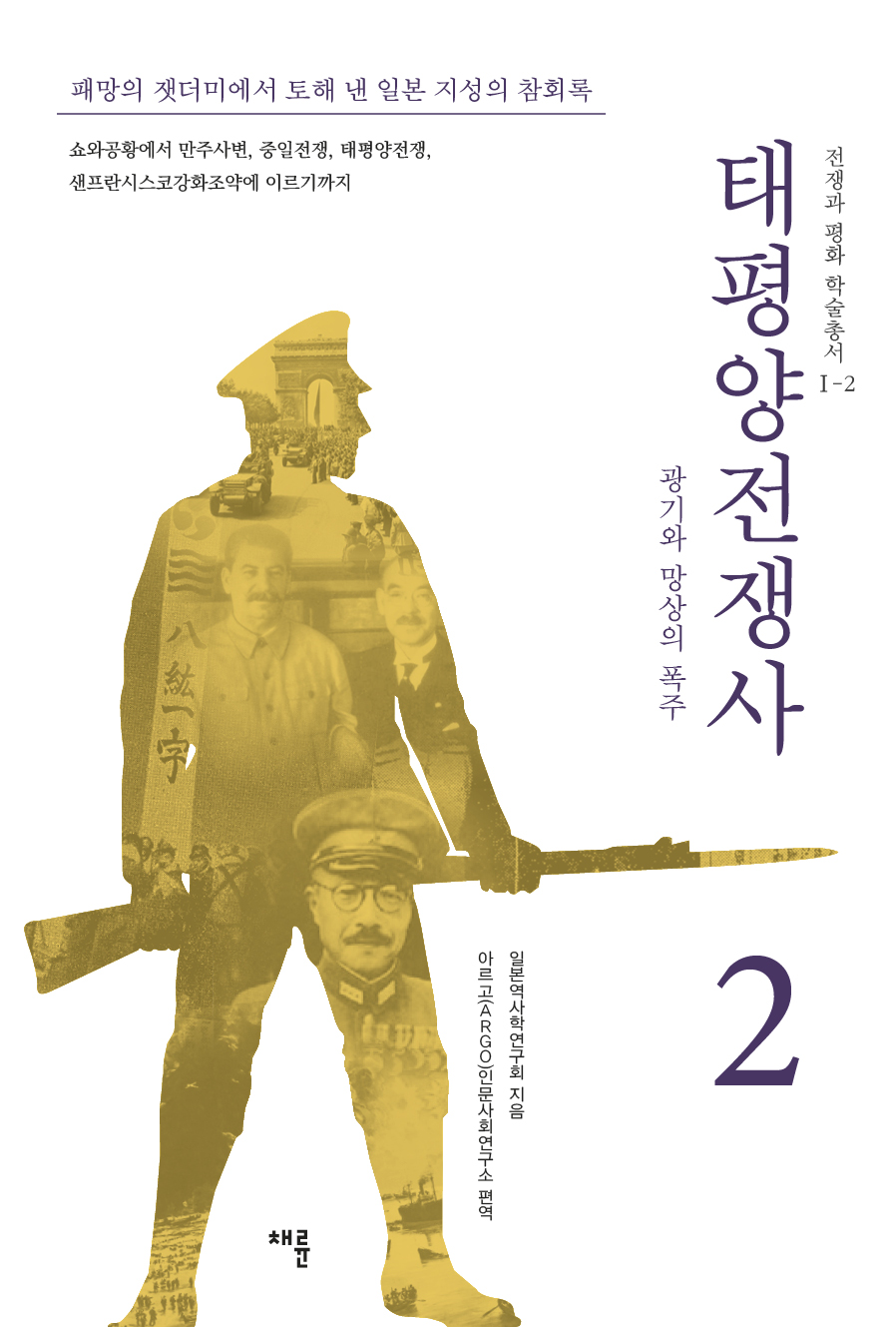 태평양 전쟁사2_표1_RGB.jpg