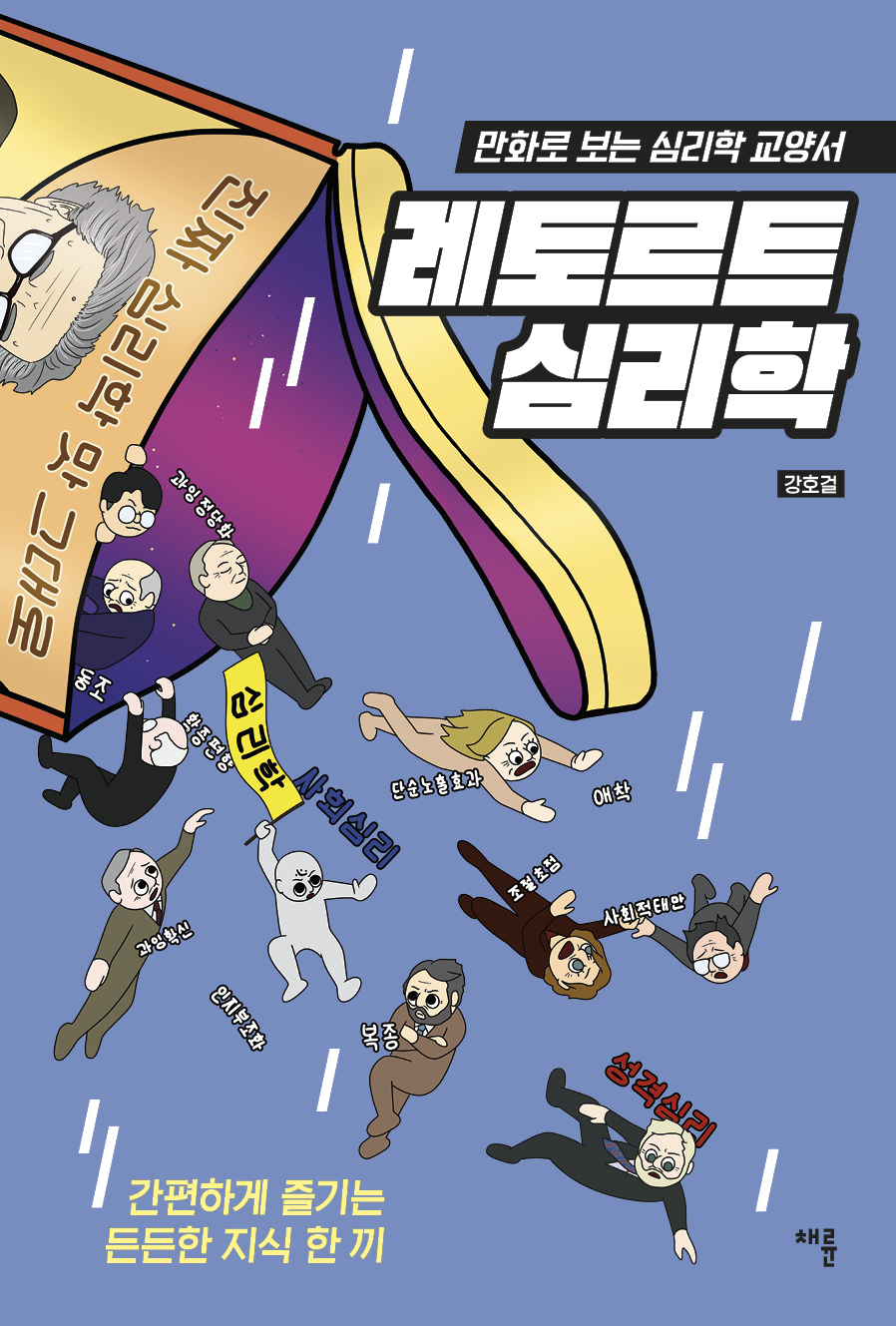 레토르트 심리학_표1.jpg