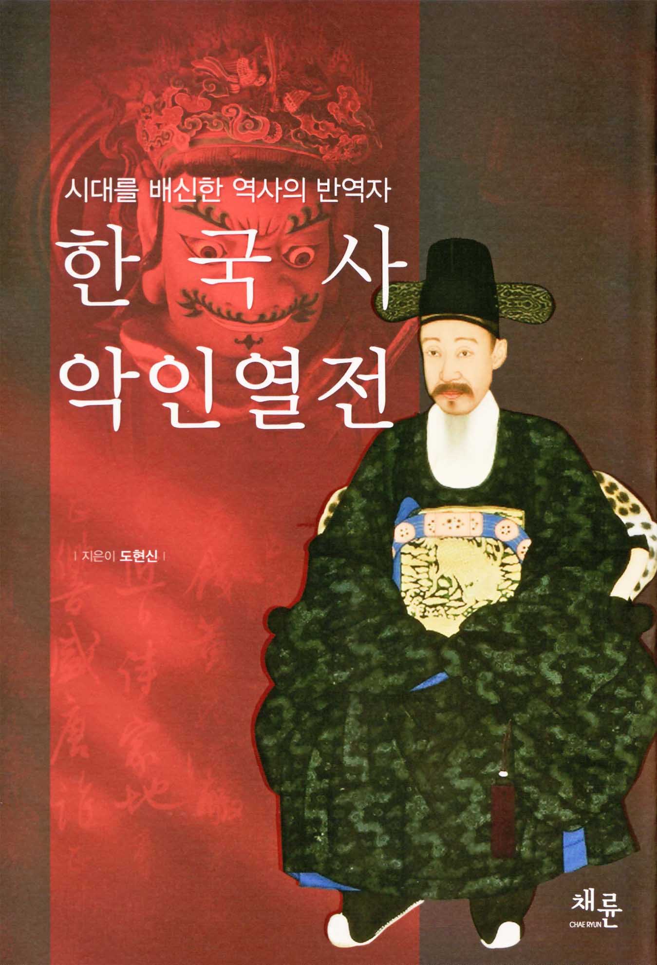 한국사악인열전표3.jpg