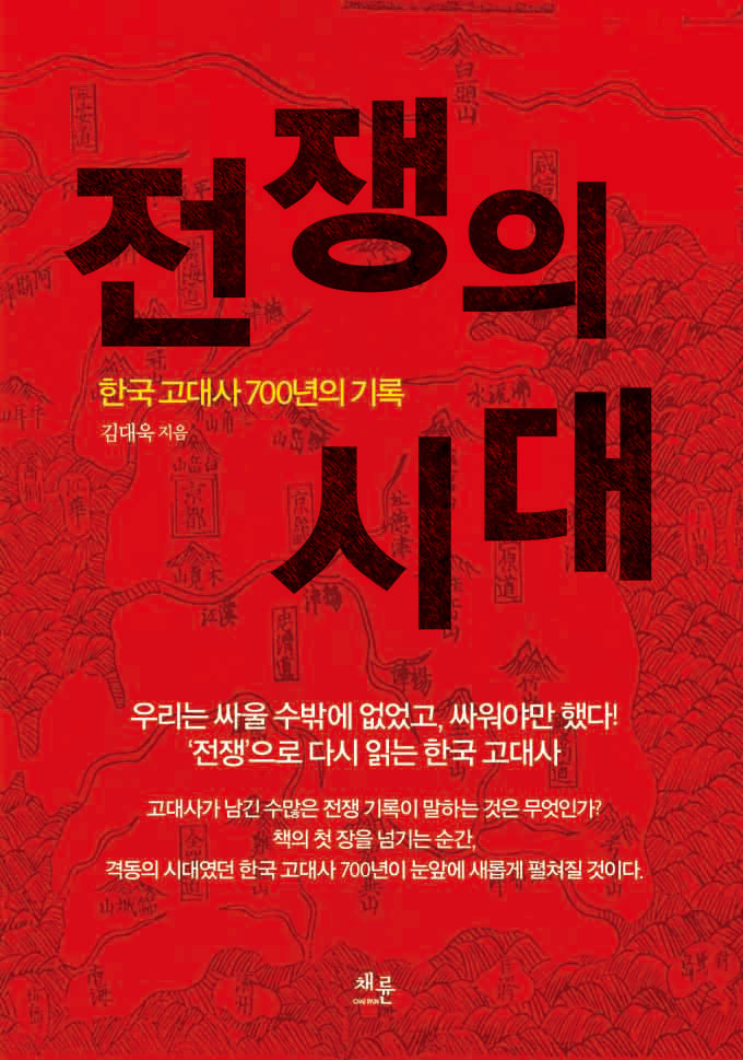 전쟁의시대_표지이미지_142KB.jpg