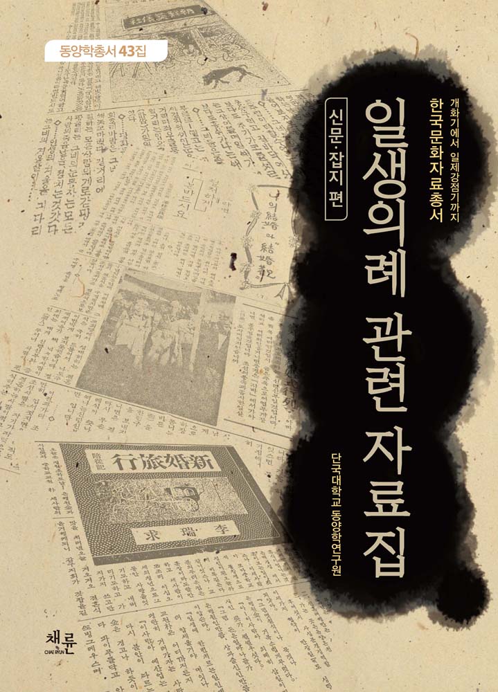동양학총서43집_표지이미지.jpg
