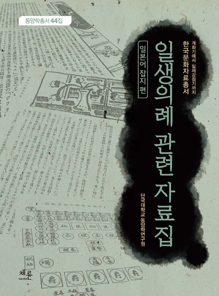 동양학총서44집_표지이미지.jpg