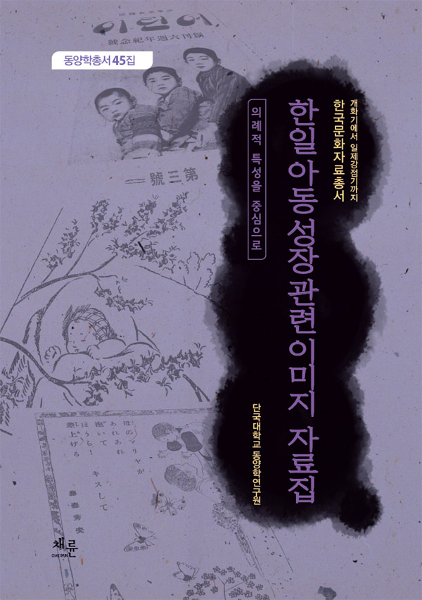 동양학총서45_표지.jpg