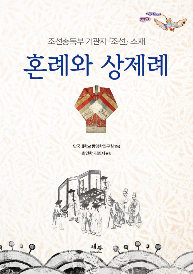혼례와상제례_표지(온라인).jpg