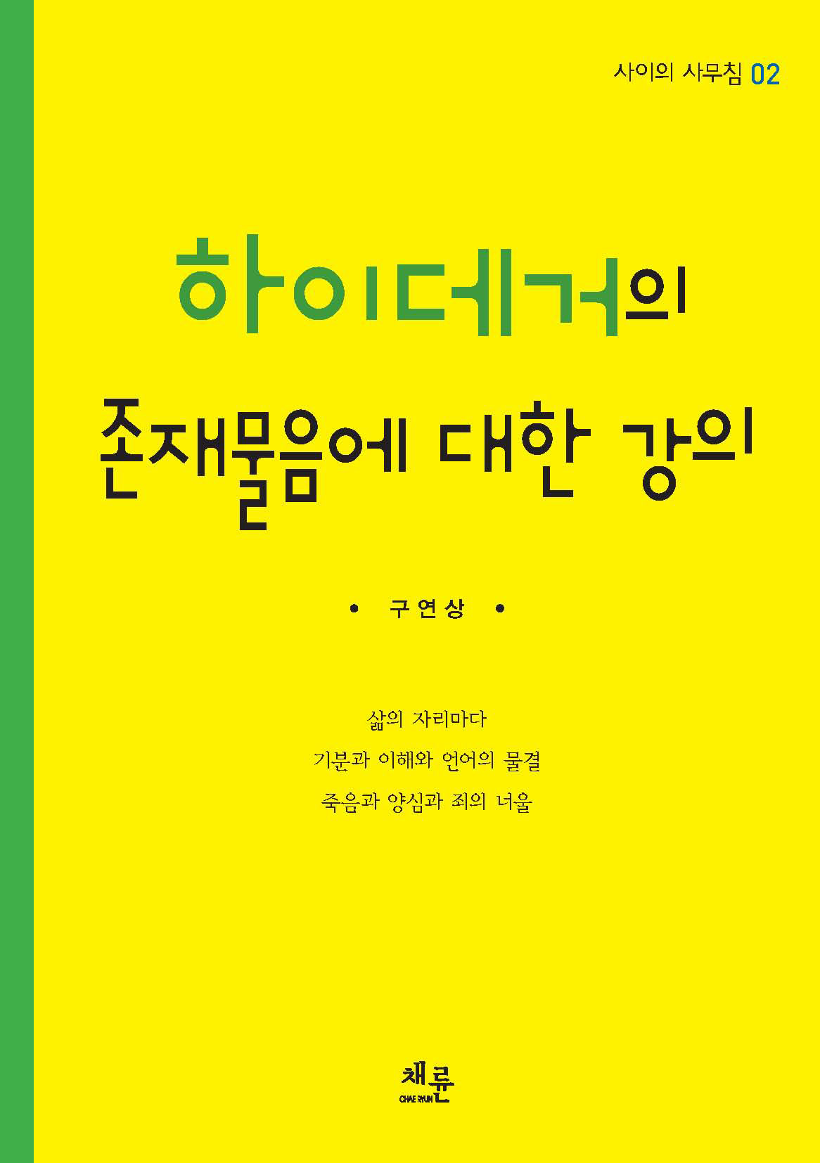 하이데거_이미지.jpg