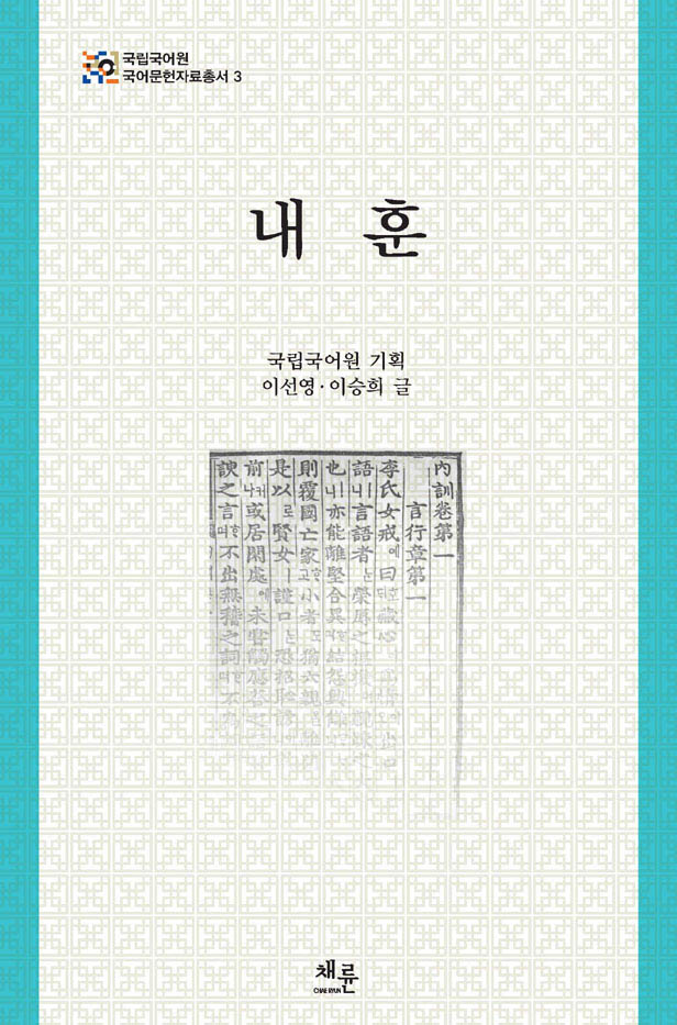 내훈표지_온라인.jpg