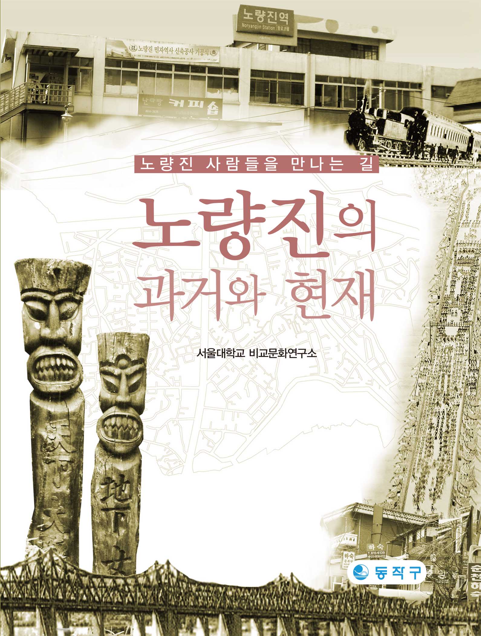 노량진표지최종_0827-1.jpg